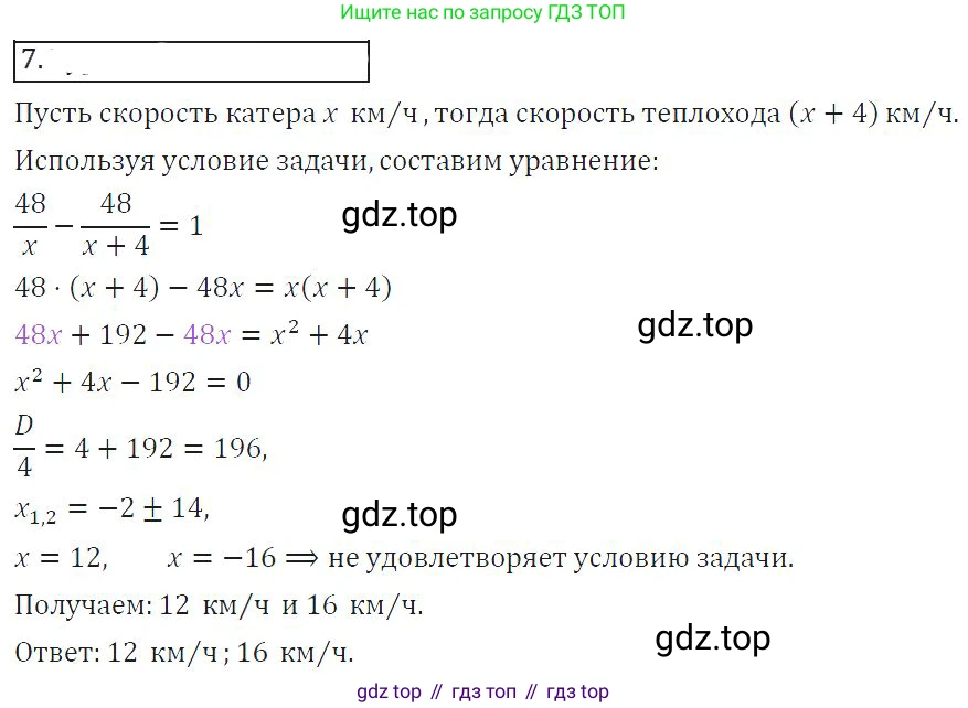 ГДЗ Алгебра, 8 класс Учебник, авторы: Колягин Юрий Михайлович, Ткачева Мария Владимировна, Федорова Надежда Евгеньевна, Шабунин Михаил Иванович, издательство Просвещение, Москва, 2023, розового цвета, страница 254, номер 7, Решение 2