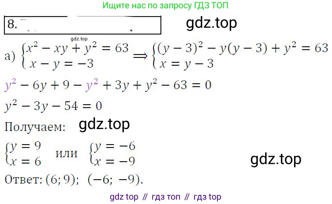 ГДЗ Алгебра, 8 класс Учебник, авторы: Колягин Юрий Михайлович, Ткачева Мария Владимировна, Федорова Надежда Евгеньевна, Шабунин Михаил Иванович, издательство Просвещение, Москва, 2023, розового цвета, страница 254, номер 8, Решение 2