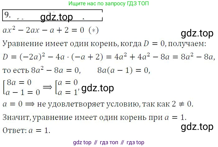 ГДЗ Алгебра, 8 класс Учебник, авторы: Колягин Юрий Михайлович, Ткачева Мария Владимировна, Федорова Надежда Евгеньевна, Шабунин Михаил Иванович, издательство Просвещение, Москва, 2023, розового цвета, страница 254, номер 9, Решение 2