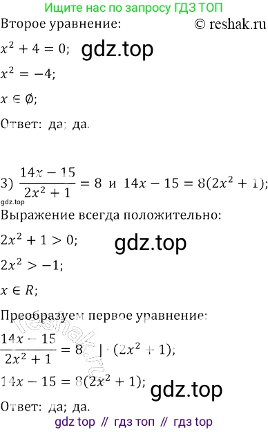 ГДЗ Алгебра, 8 класс Учебник, авторы: Колягин Юрий Михайлович, Ткачева Мария Владимировна, Федорова Надежда Евгеньевна, Шабунин Михаил Иванович, издательство Просвещение, Москва, 2023, розового цвета, страница 189, номер 469, Решение 3 (продолжение 2)