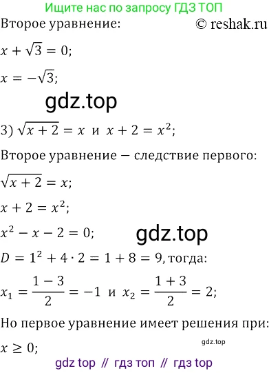 ГДЗ Алгебра, 8 класс Учебник, авторы: Колягин Юрий Михайлович, Ткачева Мария Владимировна, Федорова Надежда Евгеньевна, Шабунин Михаил Иванович, издательство Просвещение, Москва, 2023, розового цвета, страница 189, номер 470, Решение 3 (продолжение 2)