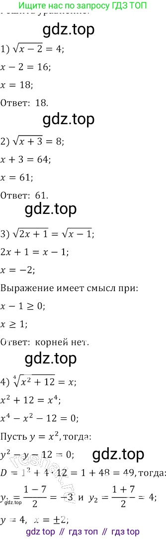 ГДЗ Алгебра, 8 класс Учебник, авторы: Колягин Юрий Михайлович, Ткачева Мария Владимировна, Федорова Надежда Евгеньевна, Шабунин Михаил Иванович, издательство Просвещение, Москва, 2023, розового цвета, страница 238, номер 576, Решение 3