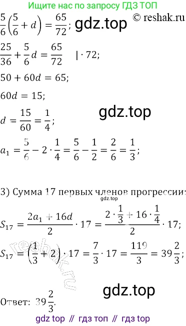 ГДЗ Алгебра, 8 класс Учебник, авторы: Колягин Юрий Михайлович, Ткачева Мария Владимировна, Федорова Надежда Евгеньевна, Шабунин Михаил Иванович, издательство Просвещение, Москва, 2023, розового цвета, страница 239, номер 578, Решение 3 (продолжение 2)