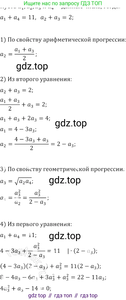 ГДЗ Алгебра, 8 класс Учебник, авторы: Колягин Юрий Михайлович, Ткачева Мария Владимировна, Федорова Надежда Евгеньевна, Шабунин Михаил Иванович, издательство Просвещение, Москва, 2023, розового цвета, страница 244, номер 587, Решение 3