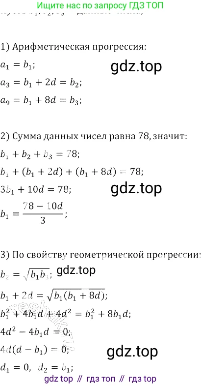 ГДЗ Алгебра, 8 класс Учебник, авторы: Колягин Юрий Михайлович, Ткачева Мария Владимировна, Федорова Надежда Евгеньевна, Шабунин Михаил Иванович, издательство Просвещение, Москва, 2023, розового цвета, страница 244, номер 588, Решение 3