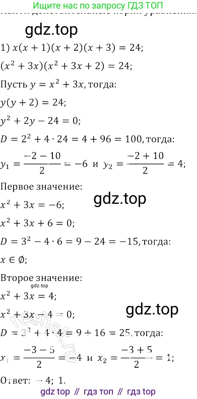 ГДЗ Алгебра, 8 класс Учебник, авторы: Колягин Юрий Михайлович, Ткачева Мария Владимировна, Федорова Надежда Евгеньевна, Шабунин Михаил Иванович, издательство Просвещение, Москва, 2023, розового цвета, страница 263, номер 705, Решение 3