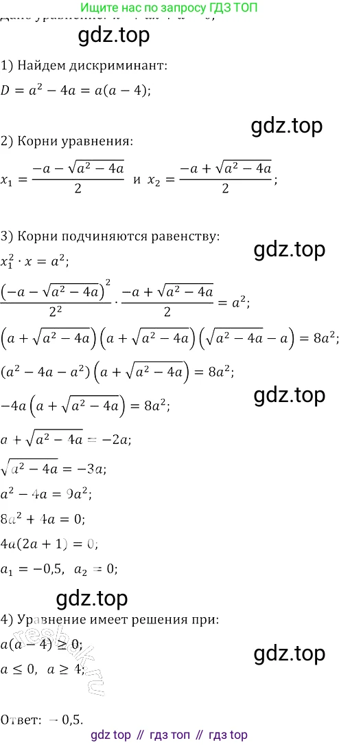 ГДЗ Алгебра, 8 класс Учебник, авторы: Колягин Юрий Михайлович, Ткачева Мария Владимировна, Федорова Надежда Евгеньевна, Шабунин Михаил Иванович, издательство Просвещение, Москва, 2023, розового цвета, страница 263, номер 712, Решение 3