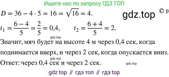 ГДЗ Алгебра, 8 класс Учебник, авторы: Колягин Юрий Михайлович, Ткачева Мария Владимировна, Федорова Надежда Евгеньевна, Шабунин Михаил Иванович, издательство Просвещение, Москва, 2023, розового цвета, страница 252, номер 5, Решение 3 (продолжение 2)