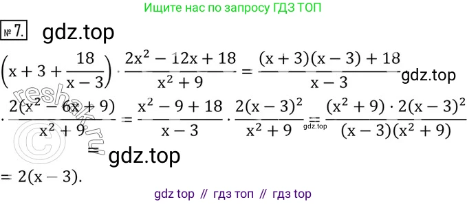 ГДЗ Алгебра, 8 класс Учебник, авторы: Колягин Юрий Михайлович, Ткачева Мария Владимировна, Федорова Надежда Евгеньевна, Шабунин Михаил Иванович, издательство Просвещение, Москва, 2023, розового цвета, страница 34, номер 7, Решение 3