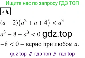 ГДЗ Алгебра, 8 класс Учебник, авторы: Колягин Юрий Михайлович, Ткачева Мария Владимировна, Федорова Надежда Евгеньевна, Шабунин Михаил Иванович, издательство Просвещение, Москва, 2023, розового цвета, страница 113, номер 4, Решение 3