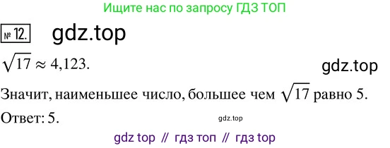 ГДЗ Алгебра, 8 класс Учебник, авторы: Колягин Юрий Михайлович, Ткачева Мария Владимировна, Федорова Надежда Евгеньевна, Шабунин Михаил Иванович, издательство Просвещение, Москва, 2023, розового цвета, страница 183, номер 12, Решение 3