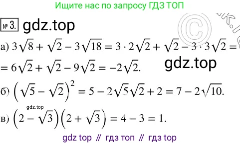 ГДЗ Алгебра, 8 класс Учебник, авторы: Колягин Юрий Михайлович, Ткачева Мария Владимировна, Федорова Надежда Евгеньевна, Шабунин Михаил Иванович, издательство Просвещение, Москва, 2023, розового цвета, страница 182, номер 3, Решение 3