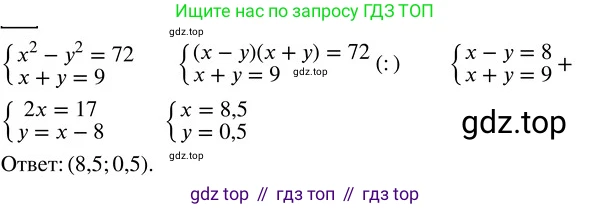 ГДЗ Алгебра, 8 класс Учебник, авторы: Колягин Юрий Михайлович, Ткачева Мария Владимировна, Федорова Надежда Евгеньевна, Шабунин Михаил Иванович, издательство Просвещение, Москва, 2023, розового цвета, страница 253, номер 4, Решение 3