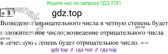 ГДЗ Алгебра, 8 класс Учебник, авторы: Колягин Юрий Михайлович, Ткачева Мария Владимировна, Федорова Надежда Евгеньевна, Шабунин Михаил Иванович, издательство Просвещение, Москва, 2023, розового цвета, страница 39, номер 8, Решение 3