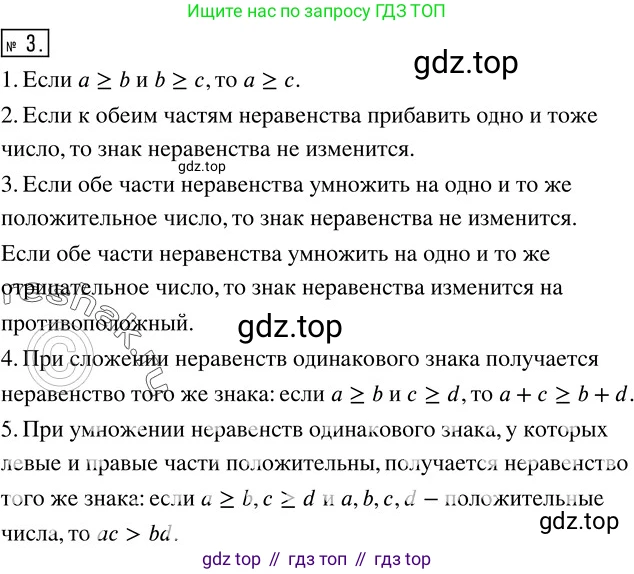 ГДЗ Алгебра, 8 класс Учебник, авторы: Колягин Юрий Михайлович, Ткачева Мария Владимировна, Федорова Надежда Евгеньевна, Шабунин Михаил Иванович, издательство Просвещение, Москва, 2023, розового цвета, страница 61, номер 3, Решение 3