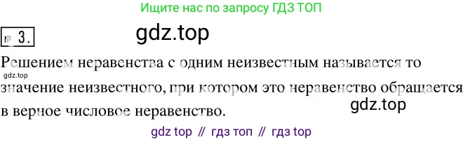 ГДЗ Алгебра, 8 класс Учебник, авторы: Колягин Юрий Михайлович, Ткачева Мария Владимировна, Федорова Надежда Евгеньевна, Шабунин Михаил Иванович, издательство Просвещение, Москва, 2023, розового цвета, страница 66, номер 3, Решение 3