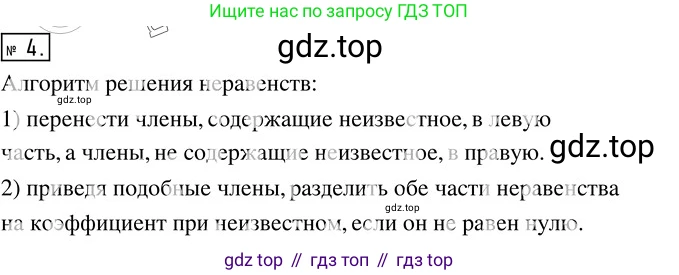 ГДЗ Алгебра, 8 класс Учебник, авторы: Колягин Юрий Михайлович, Ткачева Мария Владимировна, Федорова Надежда Евгеньевна, Шабунин Михаил Иванович, издательство Просвещение, Москва, 2023, розового цвета, страница 72, номер 4, Решение 3