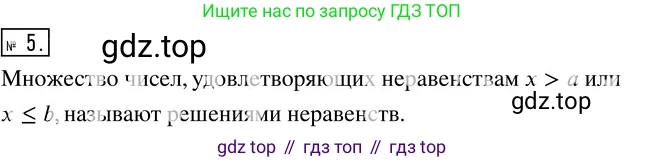 ГДЗ Алгебра, 8 класс Учебник, авторы: Колягин Юрий Михайлович, Ткачева Мария Владимировна, Федорова Надежда Евгеньевна, Шабунин Михаил Иванович, издательство Просвещение, Москва, 2023, розового цвета, страница 72, номер 5, Решение 3