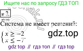 ГДЗ Алгебра, 8 класс Учебник, авторы: Колягин Юрий Михайлович, Ткачева Мария Владимировна, Федорова Надежда Евгеньевна, Шабунин Михаил Иванович, издательство Просвещение, Москва, 2023, розового цвета, страница 87, номер 3, Решение 3