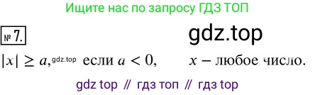ГДЗ Алгебра, 8 класс Учебник, авторы: Колягин Юрий Михайлович, Ткачева Мария Владимировна, Федорова Надежда Евгеньевна, Шабунин Михаил Иванович, издательство Просвещение, Москва, 2023, розового цвета, страница 94, номер 7, Решение 3