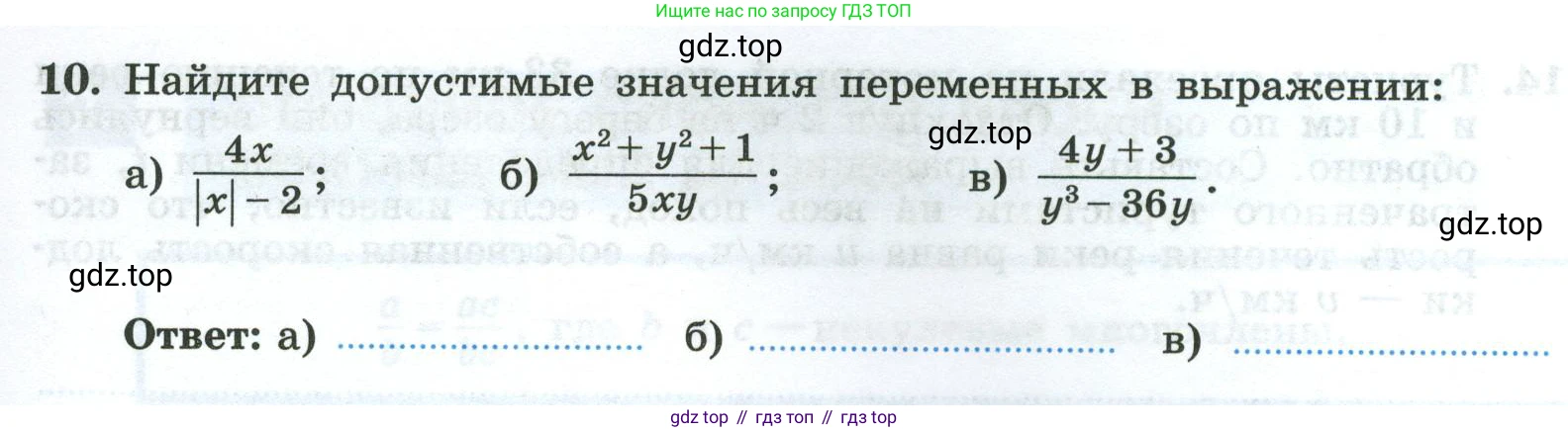 Алгебра, 8 класс рабочая тетрадь, авторы: Крайнева Лариса Борисовна, Миндюк Нора Григорьевна, Шлыкова Инга Соломоновна, издательство Просвещение, Москва, 2024, белого цвета, Часть 1, страница 7, номер 10, Условие