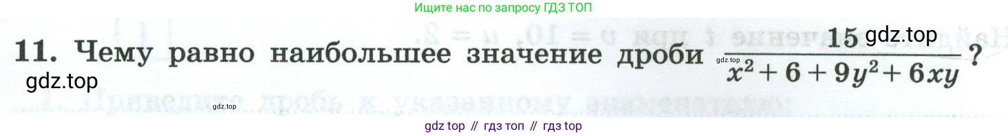 Алгебра, 8 класс рабочая тетрадь, авторы: Крайнева Лариса Борисовна, Миндюк Нора Григорьевна, Шлыкова Инга Соломоновна, издательство Просвещение, Москва, 2024, белого цвета, Часть 1, страница 7, номер 11, Условие