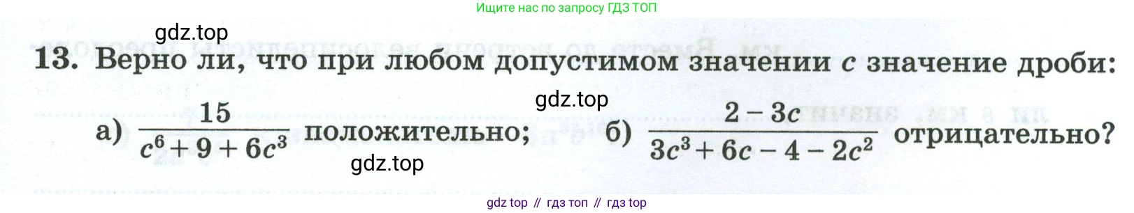 Алгебра, 8 класс рабочая тетрадь, авторы: Крайнева Лариса Борисовна, Миндюк Нора Григорьевна, Шлыкова Инга Соломоновна, издательство Просвещение, Москва, 2024, белого цвета, Часть 1, страница 7, номер 13, Условие
