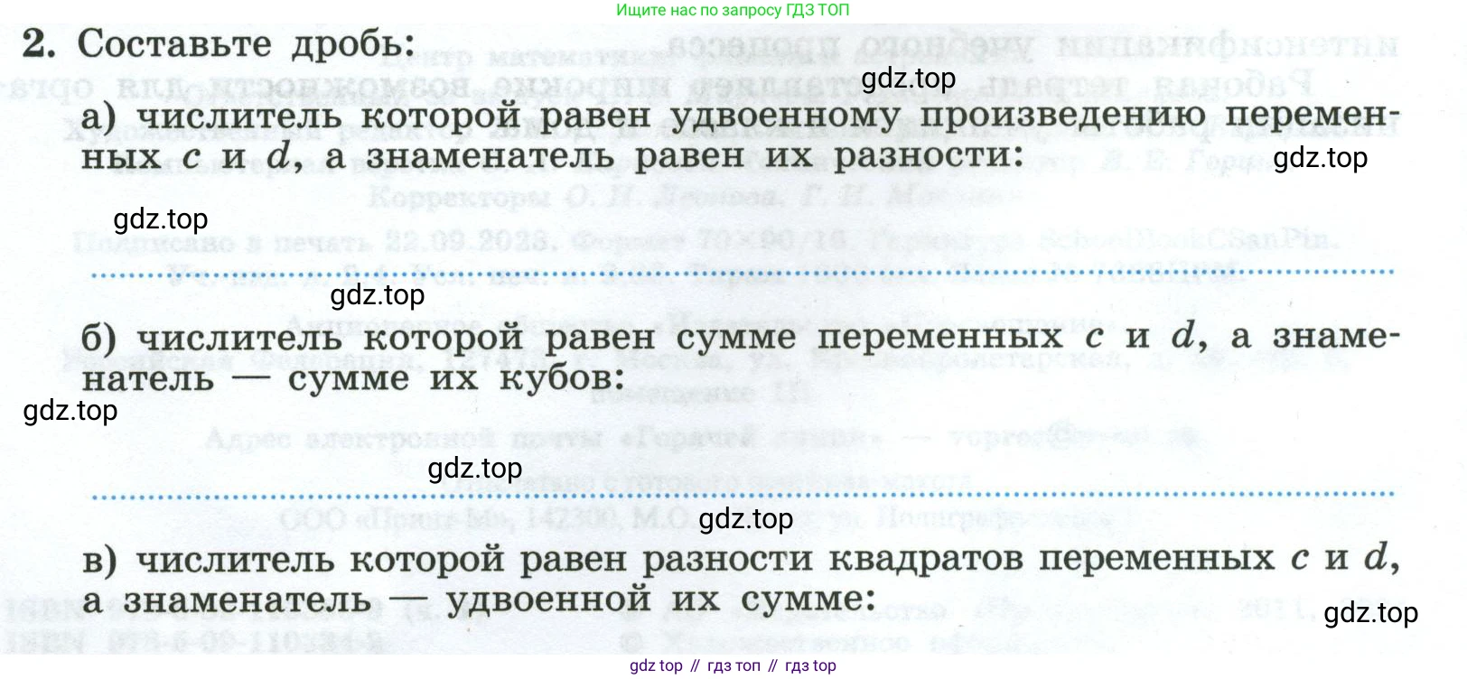 Алгебра, 8 класс рабочая тетрадь, авторы: Крайнева Лариса Борисовна, Миндюк Нора Григорьевна, Шлыкова Инга Соломоновна, издательство Просвещение, Москва, 2024, белого цвета, Часть 1, страница 4, номер 2, Условие