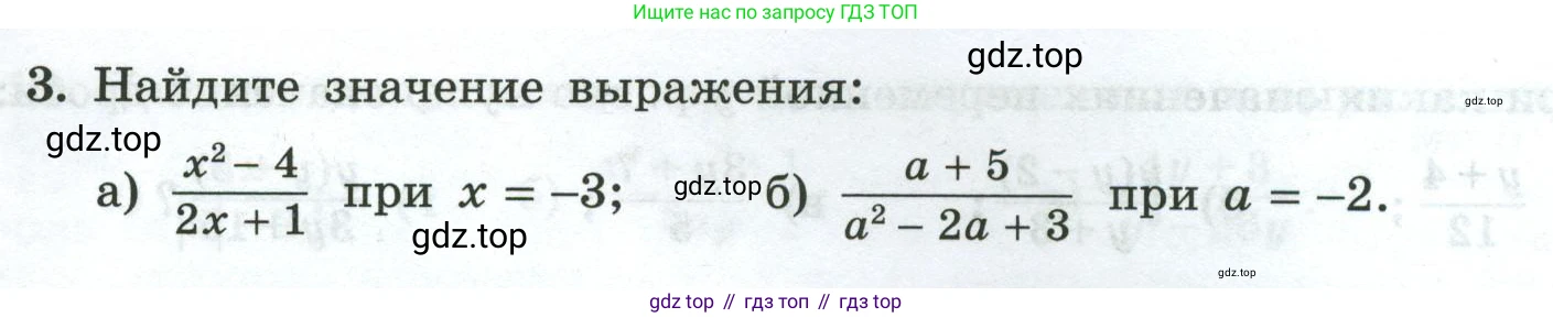 Алгебра, 8 класс рабочая тетрадь, авторы: Крайнева Лариса Борисовна, Миндюк Нора Григорьевна, Шлыкова Инга Соломоновна, издательство Просвещение, Москва, 2024, белого цвета, Часть 1, страница 5, номер 3, Условие