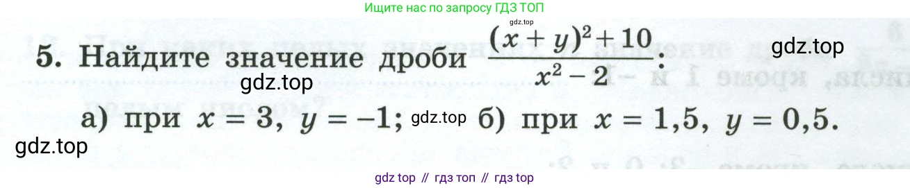 Алгебра, 8 класс рабочая тетрадь, авторы: Крайнева Лариса Борисовна, Миндюк Нора Григорьевна, Шлыкова Инга Соломоновна, издательство Просвещение, Москва, 2024, белого цвета, Часть 1, страница 5, номер 5, Условие