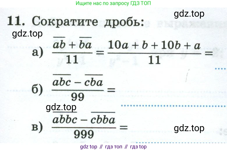 Алгебра, 8 класс рабочая тетрадь, авторы: Крайнева Лариса Борисовна, Миндюк Нора Григорьевна, Шлыкова Инга Соломоновна, издательство Просвещение, Москва, 2024, белого цвета, Часть 1, страница 13, номер 11, Условие
