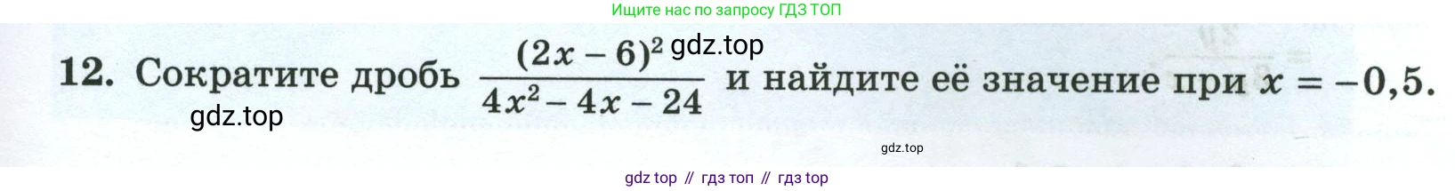 Алгебра, 8 класс рабочая тетрадь, авторы: Крайнева Лариса Борисовна, Миндюк Нора Григорьевна, Шлыкова Инга Соломоновна, издательство Просвещение, Москва, 2024, белого цвета, Часть 1, страница 13, номер 12, Условие