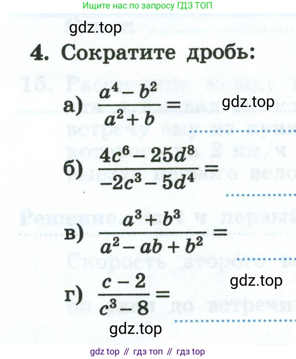 Алгебра, 8 класс рабочая тетрадь, авторы: Крайнева Лариса Борисовна, Миндюк Нора Григорьевна, Шлыкова Инга Соломоновна, издательство Просвещение, Москва, 2024, белого цвета, Часть 1, страница 10, номер 4, Условие