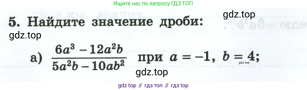 Алгебра, 8 класс рабочая тетрадь, авторы: Крайнева Лариса Борисовна, Миндюк Нора Григорьевна, Шлыкова Инга Соломоновна, издательство Просвещение, Москва, 2024, белого цвета, Часть 1, страница 10, номер 5, Условие