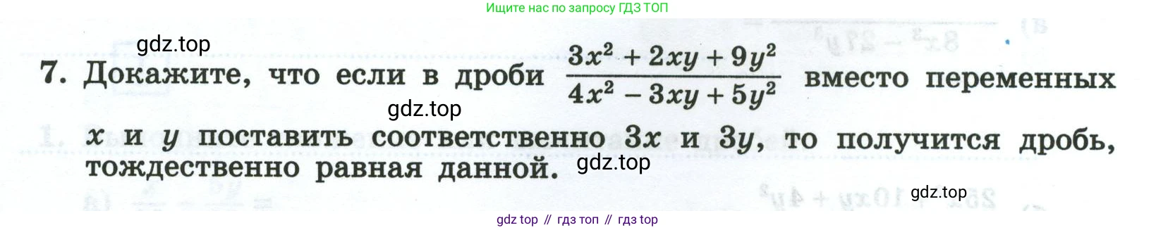 Алгебра, 8 класс рабочая тетрадь, авторы: Крайнева Лариса Борисовна, Миндюк Нора Григорьевна, Шлыкова Инга Соломоновна, издательство Просвещение, Москва, 2024, белого цвета, Часть 1, страница 11, номер 7, Условие