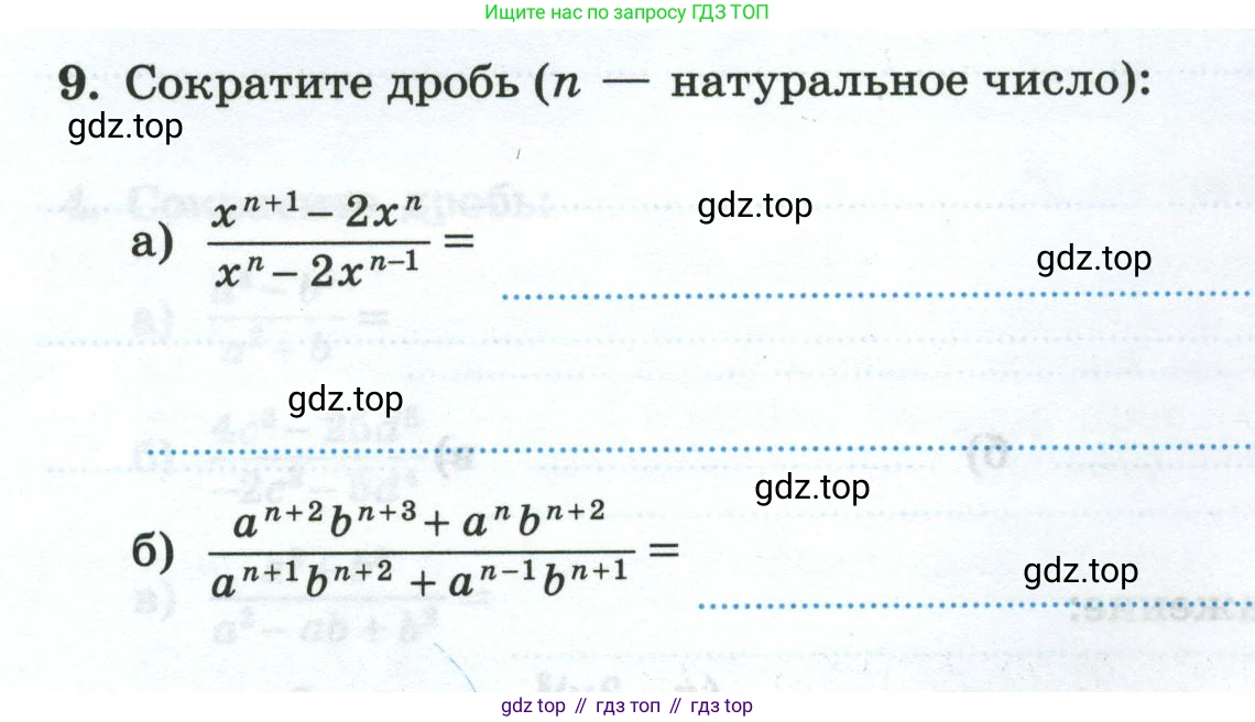 Алгебра, 8 класс рабочая тетрадь, авторы: Крайнева Лариса Борисовна, Миндюк Нора Григорьевна, Шлыкова Инга Соломоновна, издательство Просвещение, Москва, 2024, белого цвета, Часть 1, страница 12, номер 9, Условие