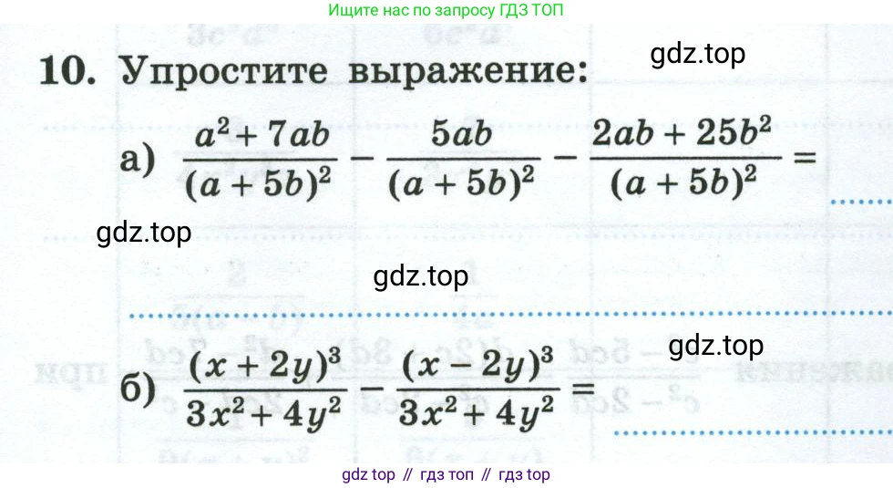 Алгебра, 8 класс рабочая тетрадь, авторы: Крайнева Лариса Борисовна, Миндюк Нора Григорьевна, Шлыкова Инга Соломоновна, издательство Просвещение, Москва, 2024, белого цвета, Часть 1, страница 17, номер 10, Условие