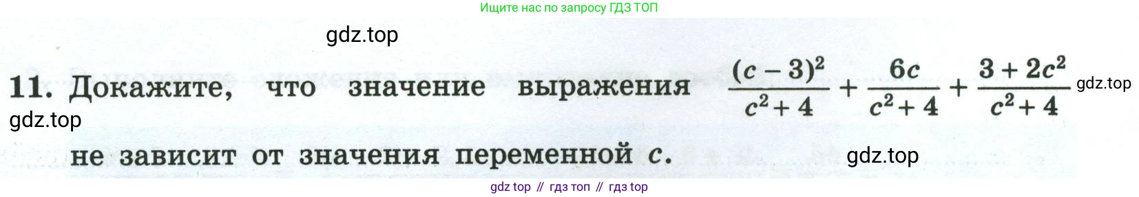 Алгебра, 8 класс рабочая тетрадь, авторы: Крайнева Лариса Борисовна, Миндюк Нора Григорьевна, Шлыкова Инга Соломоновна, издательство Просвещение, Москва, 2024, белого цвета, Часть 1, страница 17, номер 11, Условие