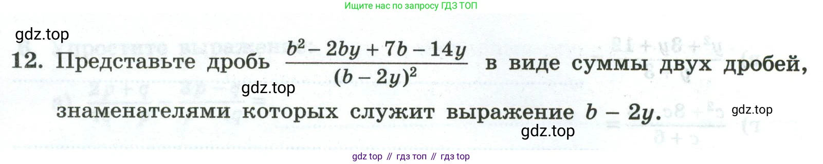 Алгебра, 8 класс рабочая тетрадь, авторы: Крайнева Лариса Борисовна, Миндюк Нора Григорьевна, Шлыкова Инга Соломоновна, издательство Просвещение, Москва, 2024, белого цвета, Часть 1, страница 18, номер 12, Условие