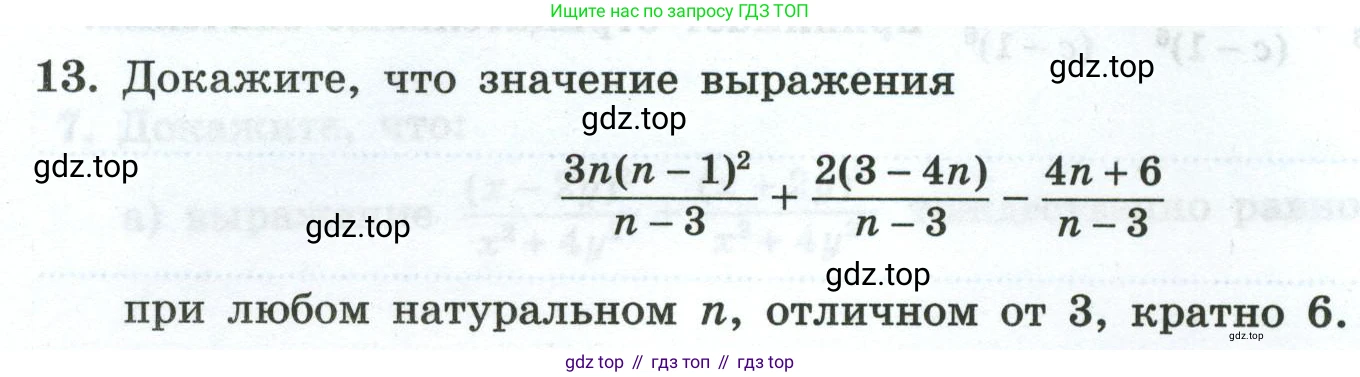 Алгебра, 8 класс рабочая тетрадь, авторы: Крайнева Лариса Борисовна, Миндюк Нора Григорьевна, Шлыкова Инга Соломоновна, издательство Просвещение, Москва, 2024, белого цвета, Часть 1, страница 18, номер 13, Условие