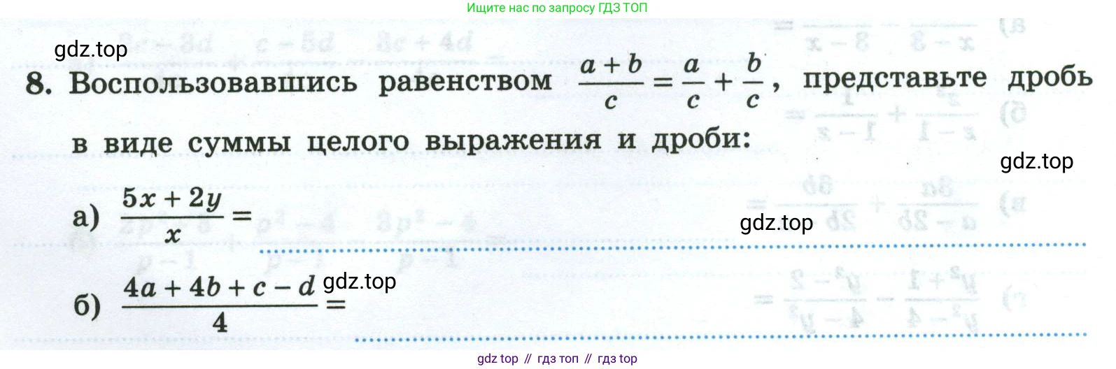 Алгебра, 8 класс рабочая тетрадь, авторы: Крайнева Лариса Борисовна, Миндюк Нора Григорьевна, Шлыкова Инга Соломоновна, издательство Просвещение, Москва, 2024, белого цвета, Часть 1, страница 16, номер 8, Условие