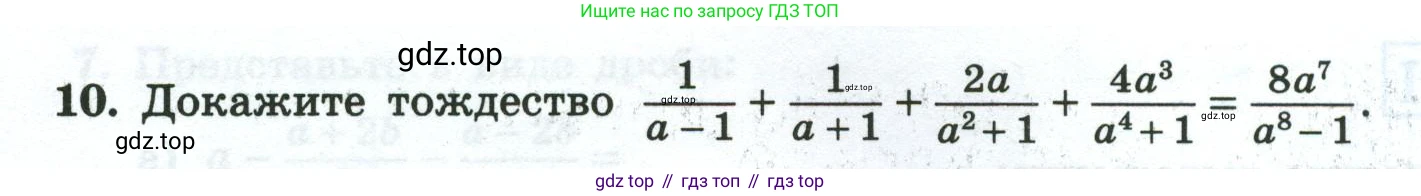 Алгебра, 8 класс рабочая тетрадь, авторы: Крайнева Лариса Борисовна, Миндюк Нора Григорьевна, Шлыкова Инга Соломоновна, издательство Просвещение, Москва, 2024, белого цвета, Часть 1, страница 24, номер 10, Условие