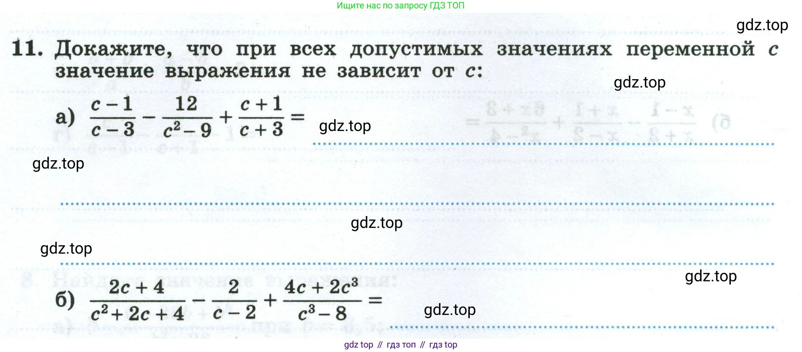 Алгебра, 8 класс рабочая тетрадь, авторы: Крайнева Лариса Борисовна, Миндюк Нора Григорьевна, Шлыкова Инга Соломоновна, издательство Просвещение, Москва, 2024, белого цвета, Часть 1, страница 24, номер 11, Условие