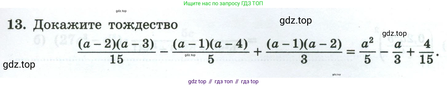 Алгебра, 8 класс рабочая тетрадь, авторы: Крайнева Лариса Борисовна, Миндюк Нора Григорьевна, Шлыкова Инга Соломоновна, издательство Просвещение, Москва, 2024, белого цвета, Часть 1, страница 25, номер 13, Условие