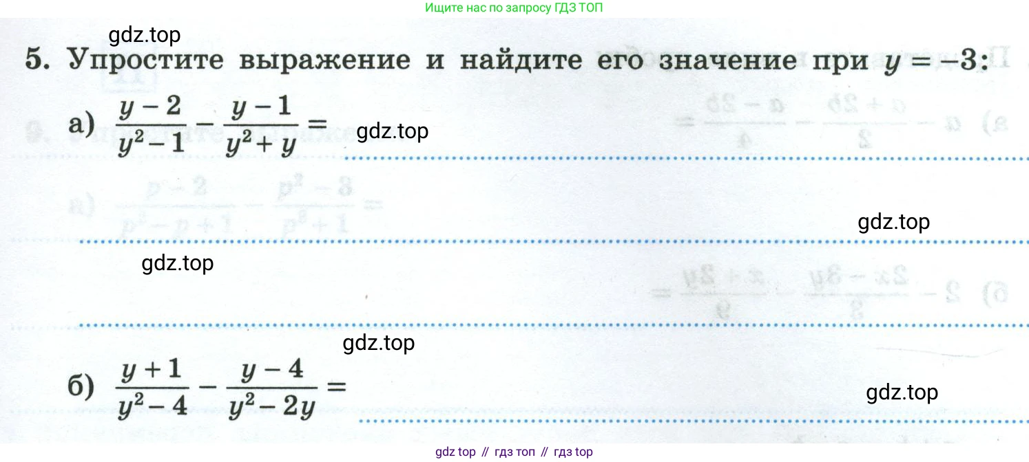 Алгебра, 8 класс рабочая тетрадь, авторы: Крайнева Лариса Борисовна, Миндюк Нора Григорьевна, Шлыкова Инга Соломоновна, издательство Просвещение, Москва, 2024, белого цвета, Часть 1, страница 21, номер 5, Условие