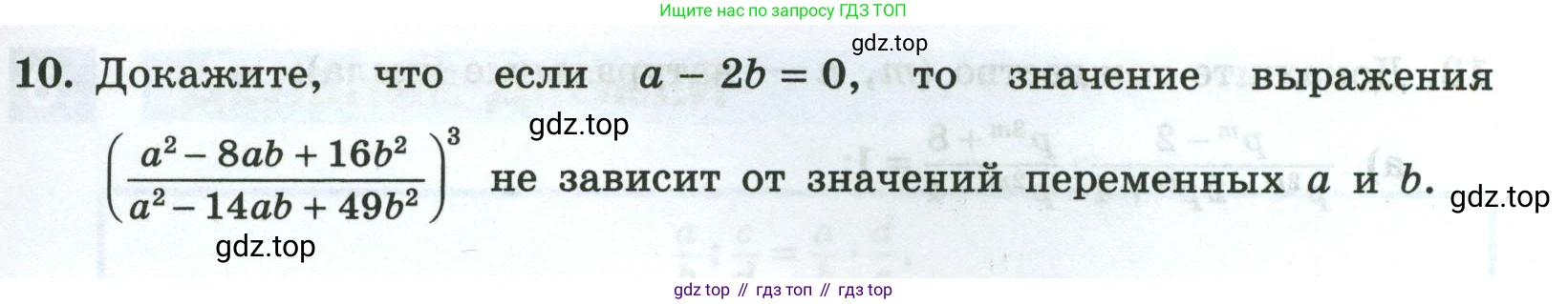 Алгебра, 8 класс рабочая тетрадь, авторы: Крайнева Лариса Борисовна, Миндюк Нора Григорьевна, Шлыкова Инга Соломоновна, издательство Просвещение, Москва, 2024, белого цвета, Часть 1, страница 29, номер 10, Условие