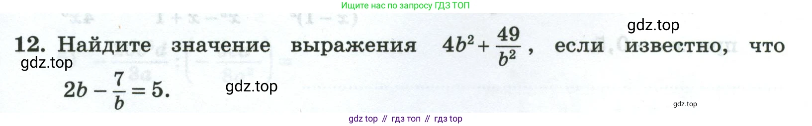 Алгебра, 8 класс рабочая тетрадь, авторы: Крайнева Лариса Борисовна, Миндюк Нора Григорьевна, Шлыкова Инга Соломоновна, издательство Просвещение, Москва, 2024, белого цвета, Часть 1, страница 29, номер 12, Условие