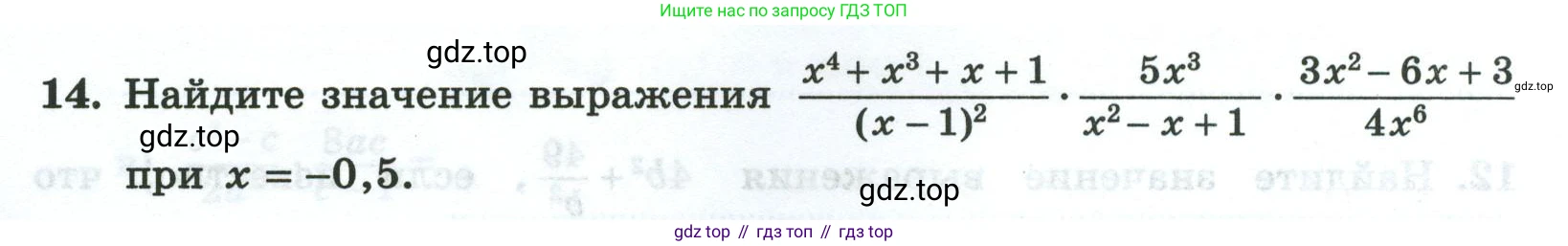 Алгебра, 8 класс рабочая тетрадь, авторы: Крайнева Лариса Борисовна, Миндюк Нора Григорьевна, Шлыкова Инга Соломоновна, издательство Просвещение, Москва, 2024, белого цвета, Часть 1, страница 30, номер 14, Условие