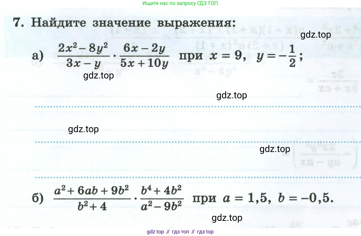 Алгебра, 8 класс рабочая тетрадь, авторы: Крайнева Лариса Борисовна, Миндюк Нора Григорьевна, Шлыкова Инга Соломоновна, издательство Просвещение, Москва, 2024, белого цвета, Часть 1, страница 27, номер 7, Условие