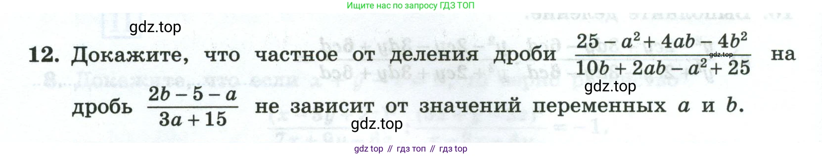 Алгебра, 8 класс рабочая тетрадь, авторы: Крайнева Лариса Борисовна, Миндюк Нора Григорьевна, Шлыкова Инга Соломоновна, издательство Просвещение, Москва, 2024, белого цвета, Часть 1, страница 36, номер 12, Условие